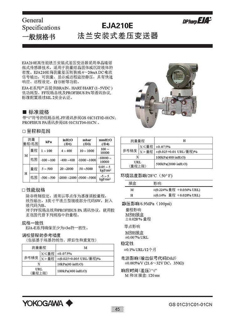 EJA-E选型样本20151207_页面_051.jpg